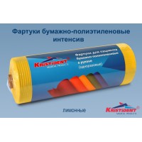 Фартук КристиДент бумажно-полиэтиленовый в рулоне для пациентов 81 см х 53 см (80 шт. в рулоне) - ЛИМОН