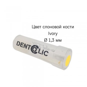 Штифты стекловолоконные DentoClic Ivory - 5 штук - 1,3 мм. - желтые / ITENA