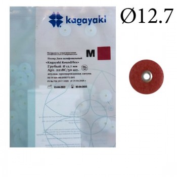 Диски Kagayaki RoundFlex M - 2218C - 12.7 мм. бордо - грубые - 50 штук