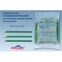 Слюноотсосы стоматологические КРИСТИ ДЕНТ - 100 штук - ЗЕЛЕНЫЕ