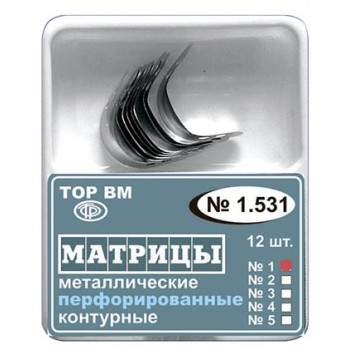 1.531 (1) Матрицы контурные перфорированные металлические - ТОР ВМ