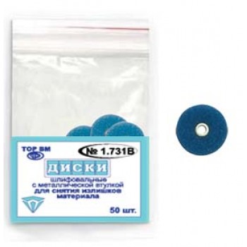 1.731В - D12,7 мм диски полировочные для снятия излишков материала 50шт, темно-синие - ТОР